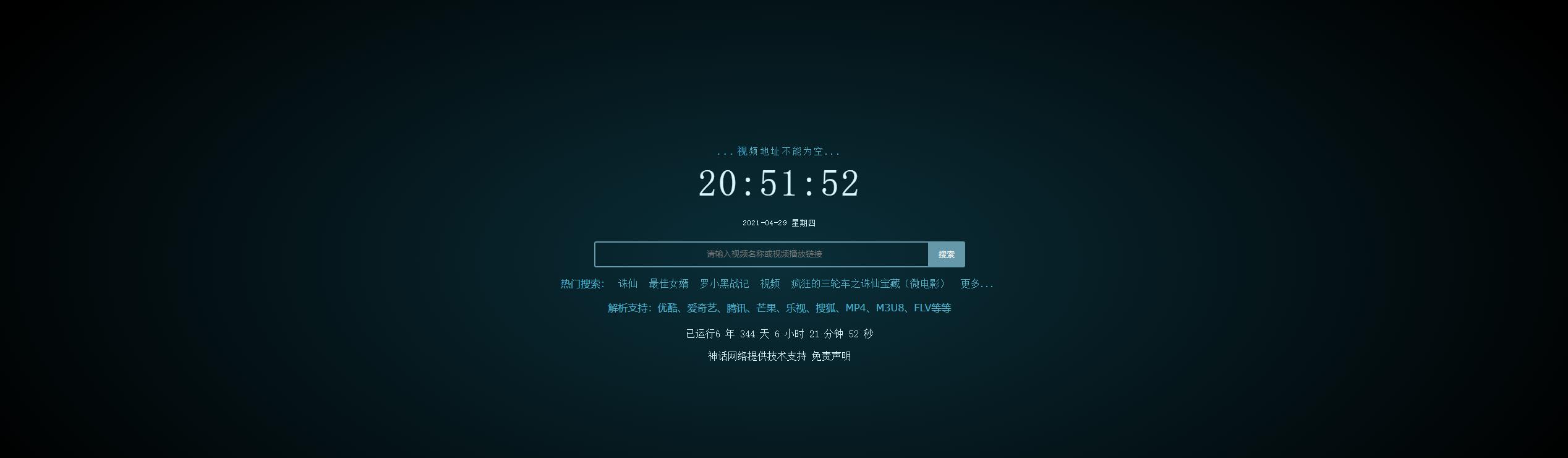 免费VIP影视解析