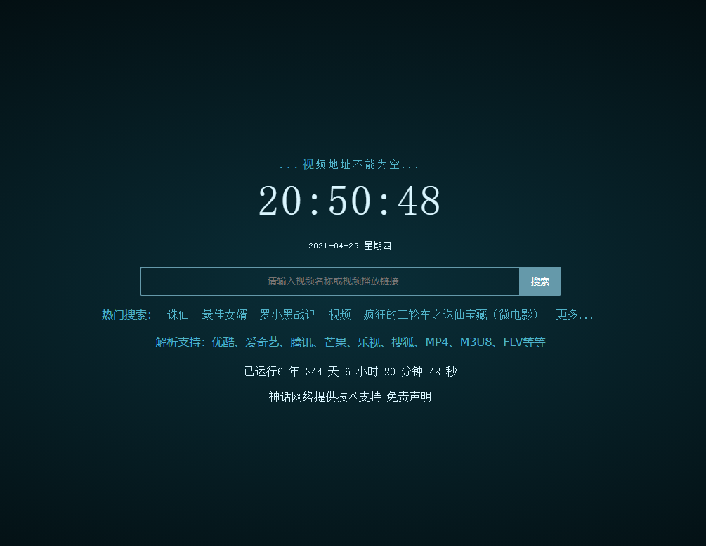 免费VIP影视解析