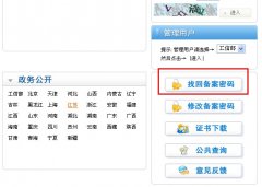 网站备案密码找回方法