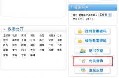 网站备案信息查询步骤