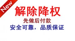 <b>网站被降权怎么办【百度k站恢复】</b>