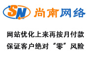 尚南SEO免费诊断、评估-SEO信息