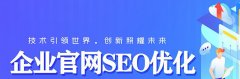 SEO怎么做才能让网站内容页快速被百度收录