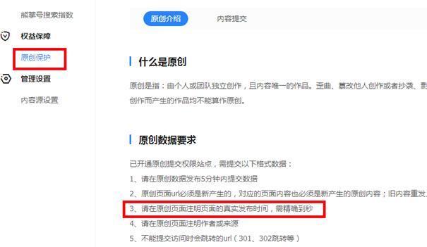 SEO重复内容与采集站1