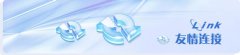 什么是友情链接？有什么作用