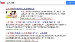 上海月嫂这个关键词已成功优化到百度首页两年