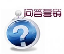 百度知道推广技巧