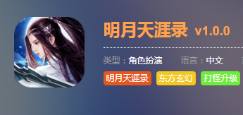 晟悦网络旗下《明月天涯录》APP因违规使用个人